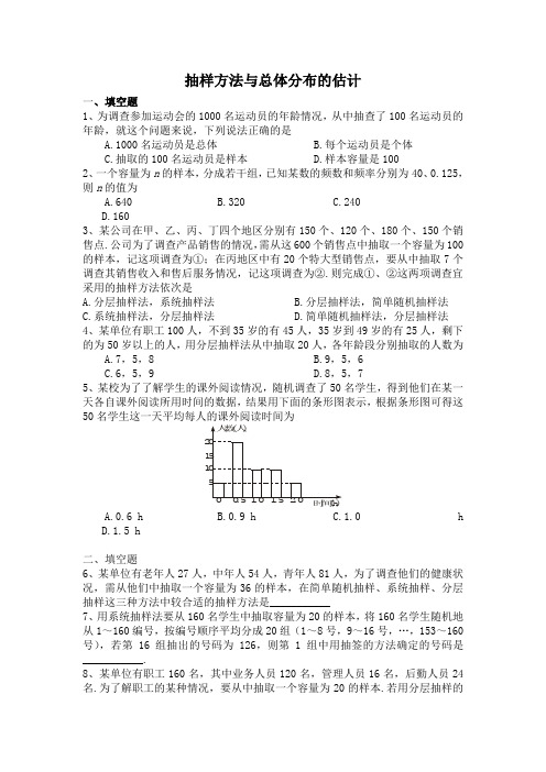 苏教版必修3第6章抽样方法及总体分布估计测试试卷