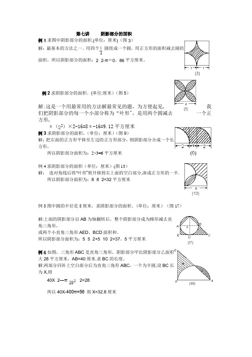 六年级奥数---阴影部分的面积