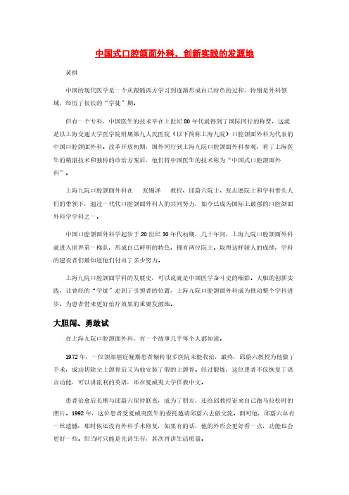 中国式口腔颌面外科，创新实践的发源地