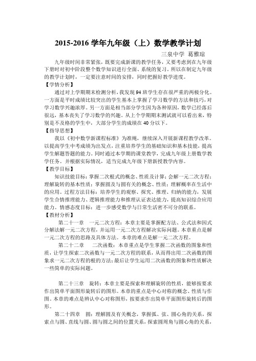 2012-2013年新人教版九年级上数学教学计划