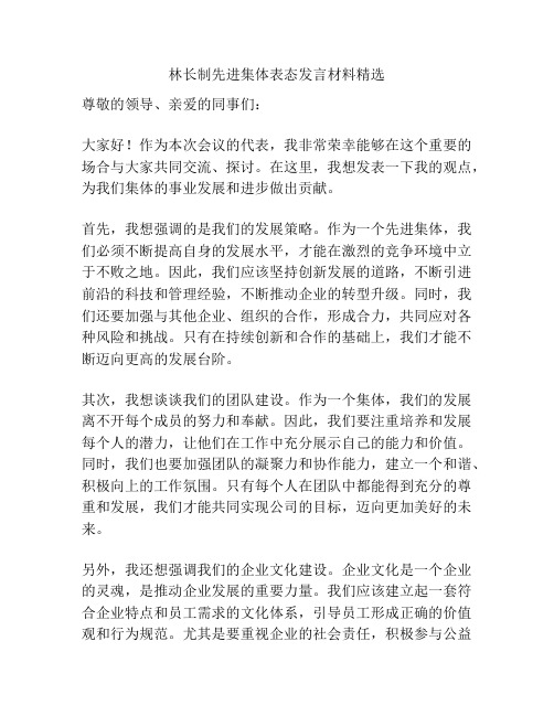 林长制先进集体表态发言材料精选