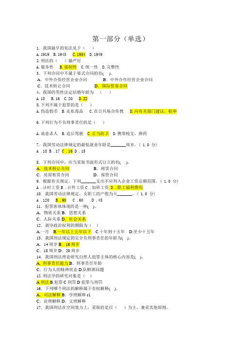 法制宣传试题及答案