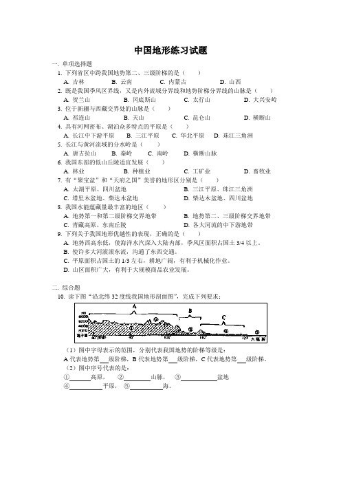 中国地形练习试题 高中地理