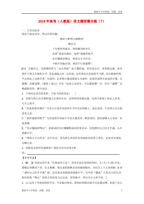 2019年高考语文题型整合练7含解析新人教版