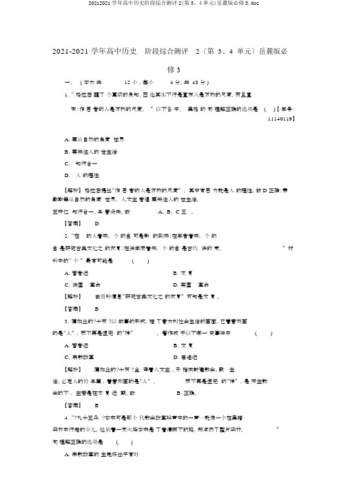 20192020学年高中历史阶段综合测评2(第3、4单元)岳麓版必修3.doc