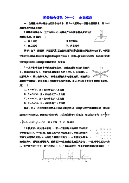 2018-2019学年高考新创新一轮复习物理通用版：阶段综合评估(十一) 电磁感应 Word版含答案