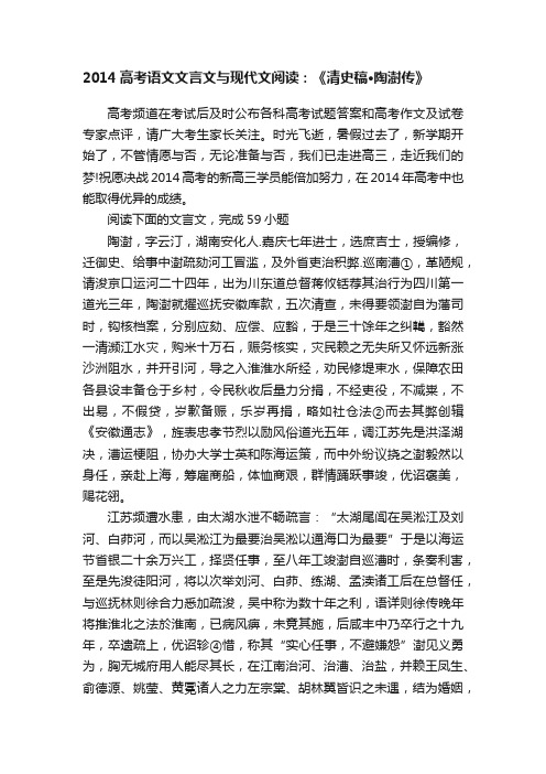 2014高考语文文言文与现代文阅读：《清史稿·陶澍传》