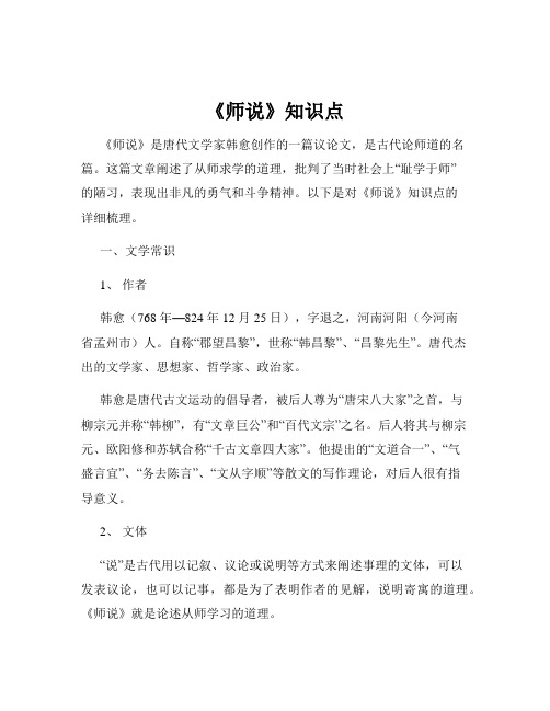 《师说》知识点