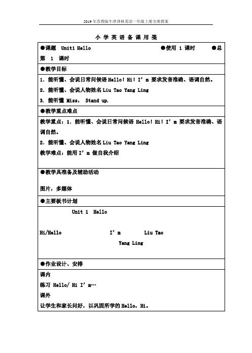 2019年苏教版牛津译林英语一年级上册全册教案