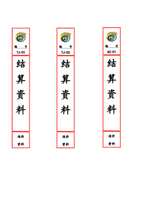 大档案盒侧面面标签模板