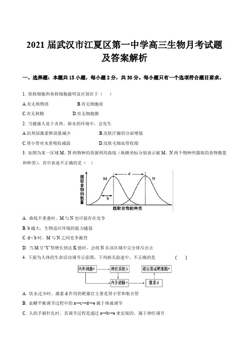 2021届武汉市江夏区第一中学高三生物月考试题及答案解析