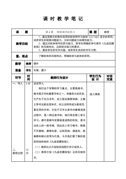 华文出版社六年级下册书法教案及教学反思