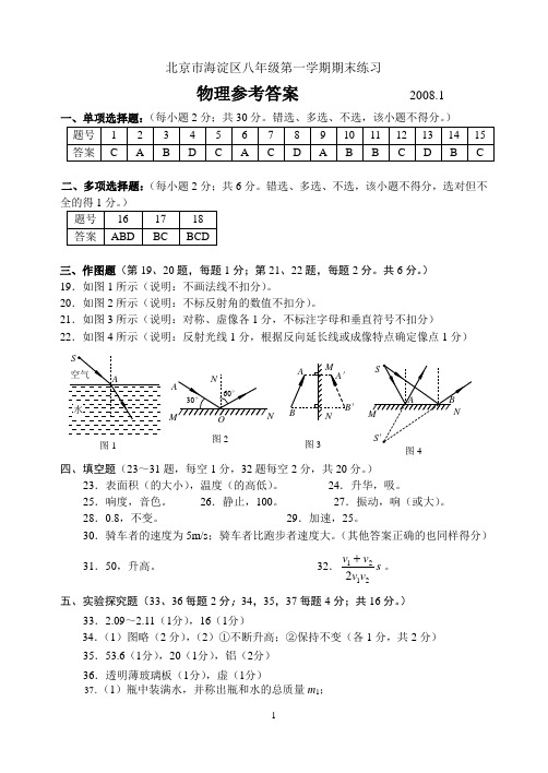 初二第一学期数学期末练习-答案与评分标准2008-01