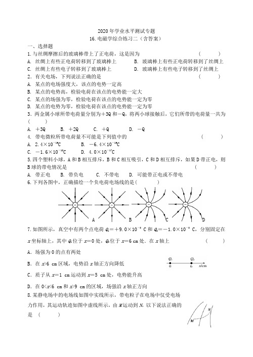 16电磁学综合2(试题与答案)