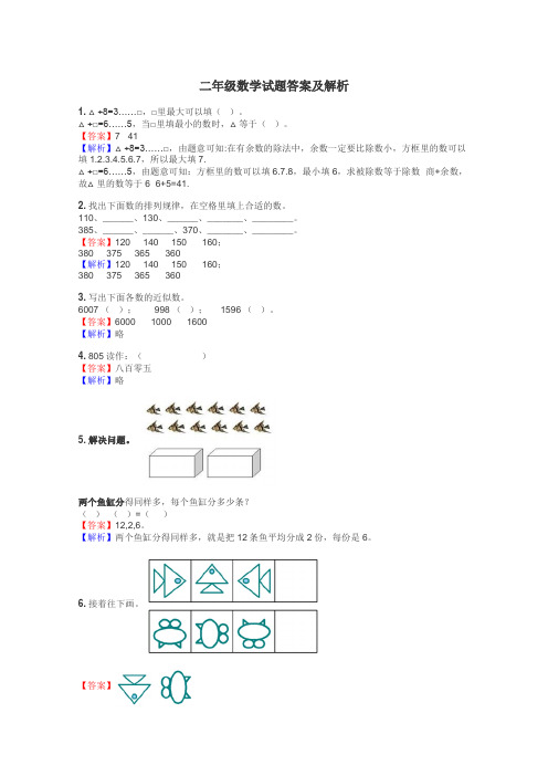 二年级数学试题大全
