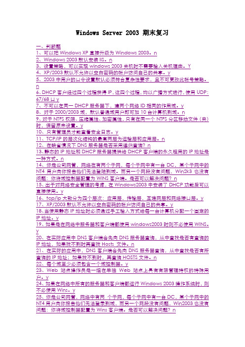 Windows_Server_2003_期末复习