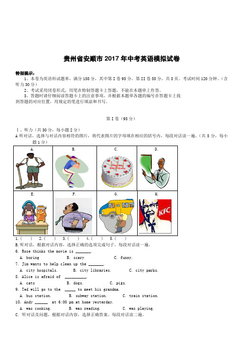 贵州省安顺市2017年中考英语模拟试卷含答案