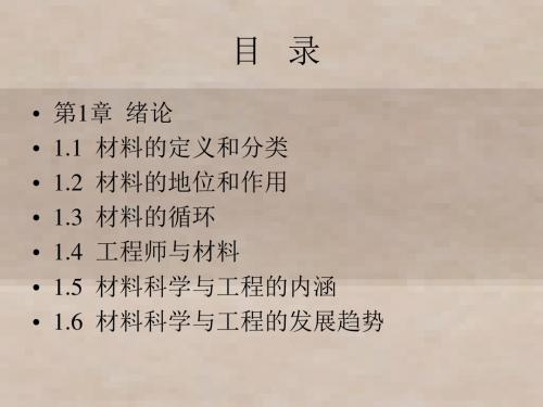 材 料 概 论 (1)