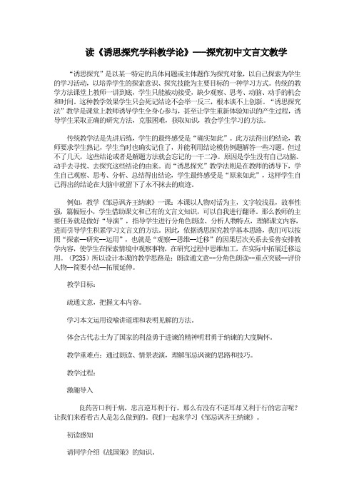 读《诱思探究学科教学论》---探究初中文言文教学