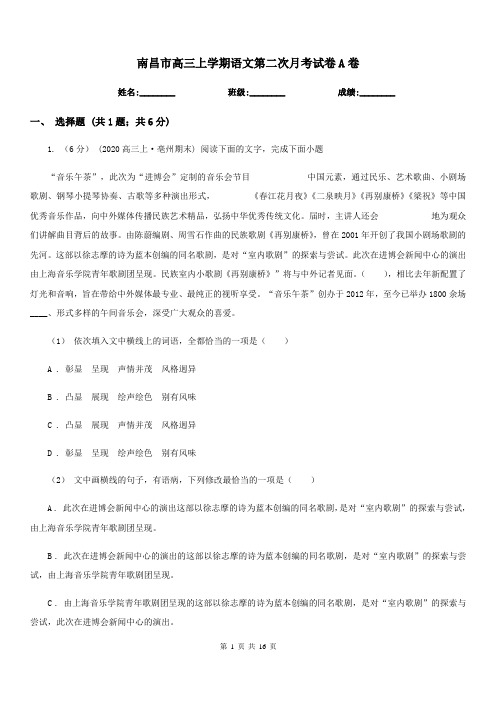南昌市高三上学期语文第二次月考试卷A卷(考试)