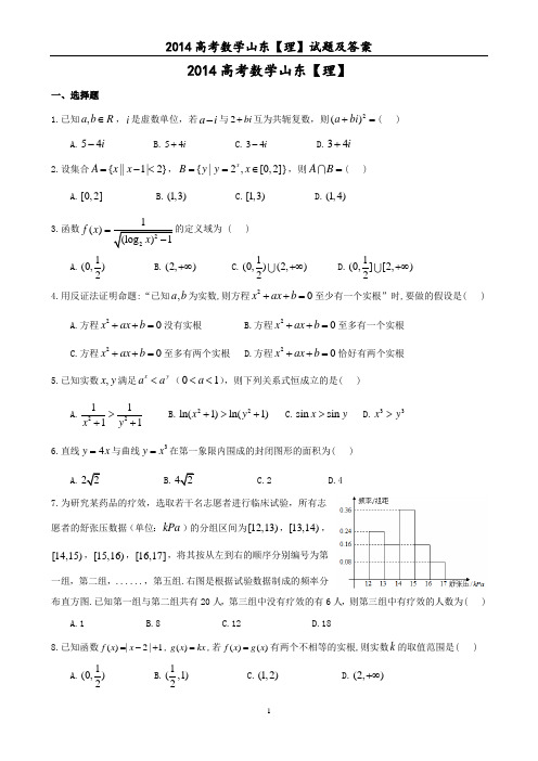 2014年高考数学真题山东【理】试题及答案