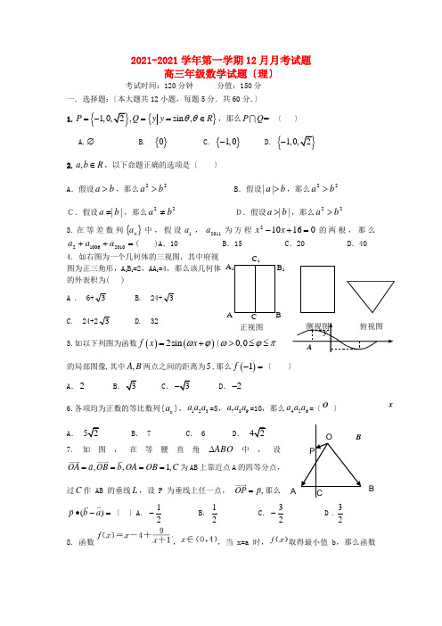 《精编》河北省保定市高三数学12月联考试题 理 新人教A版.doc