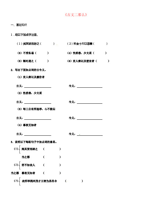 九年级语文下册第六单元21古文二那么练习新版语文版