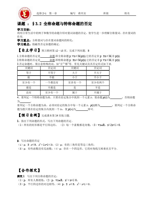 3.2 全称命题与特称命题的否定