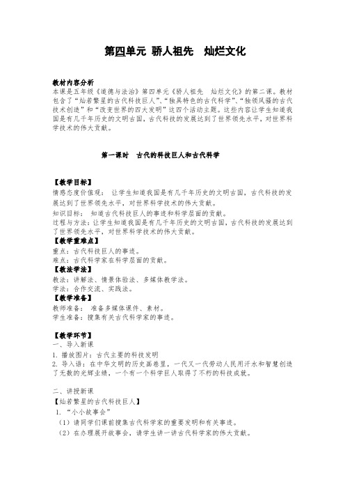 9、古代科技,耀我中华 教案(2课时)