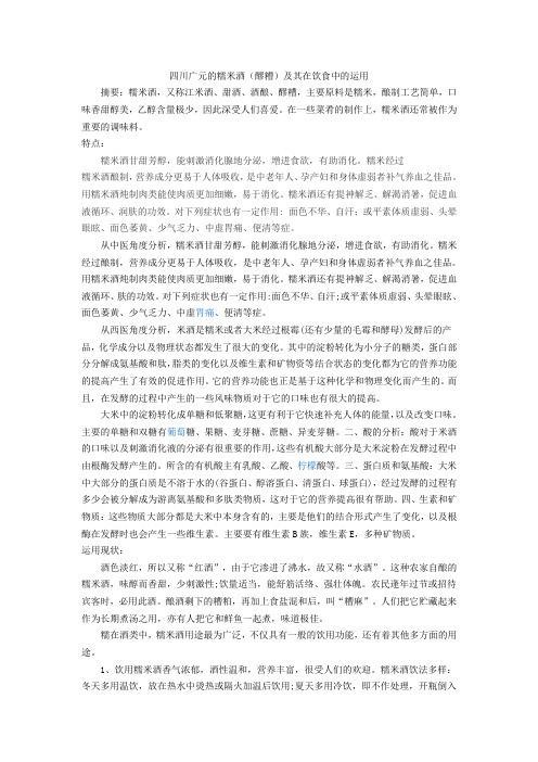糯米酒