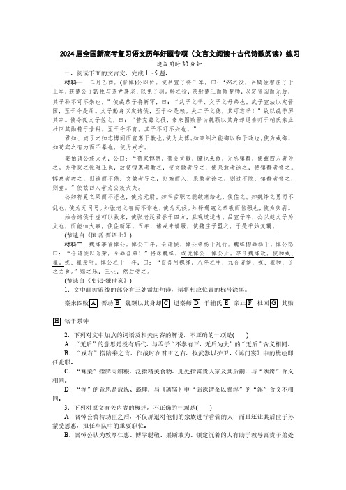 2024届全国新高考复习语文历年好题专项(文言文阅读+古代诗歌阅读)练习(附答案)