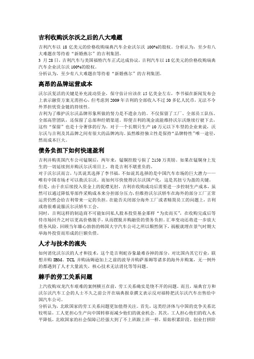 吉利收购沃尔沃之后的八大难题