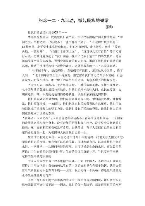 纪念一二九运动_撑起民族的脊梁