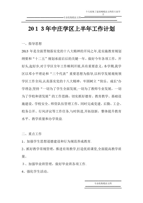 2013年中庄学区工作计划