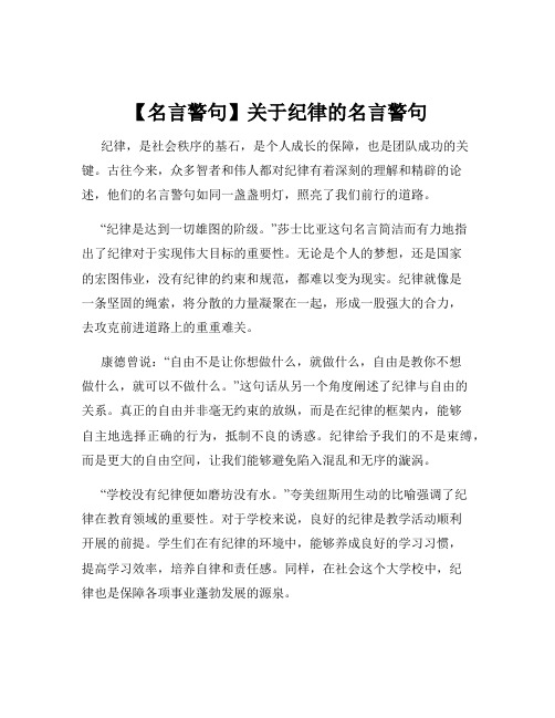 【名言警句】关于纪律的名言警句