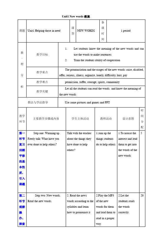 新版-沪教版八年级英语下册Unit1 New words教案