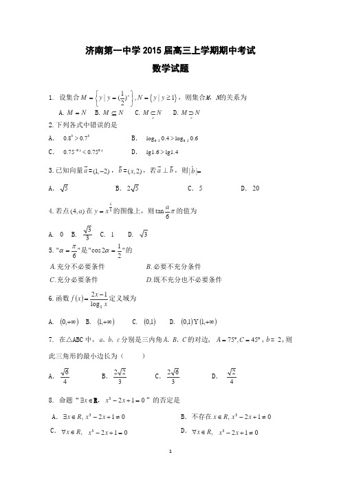 2014年11月济南一中高三期中考试数学(理)试题word版含答案