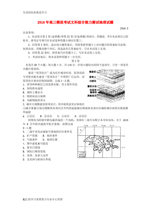 [推荐学习]山东省日照市2016届高三地理下学期第一次模拟考试试题