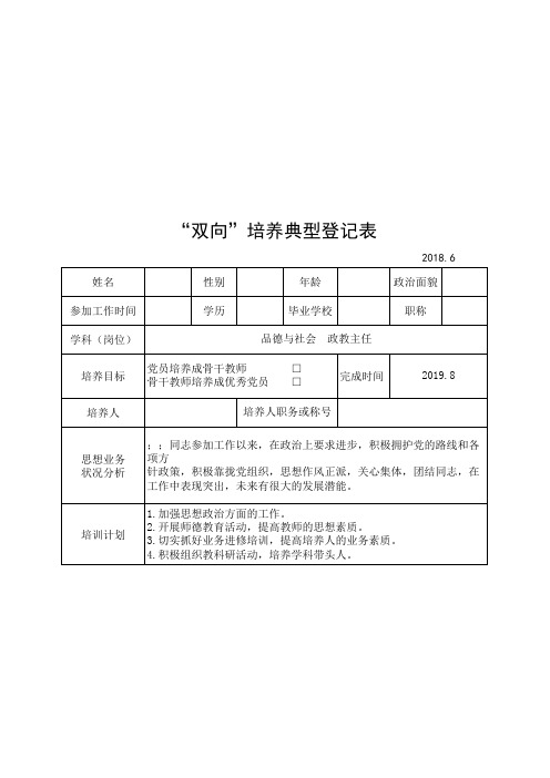 双培登记表