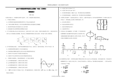 2006年天津高考物理试题及答案