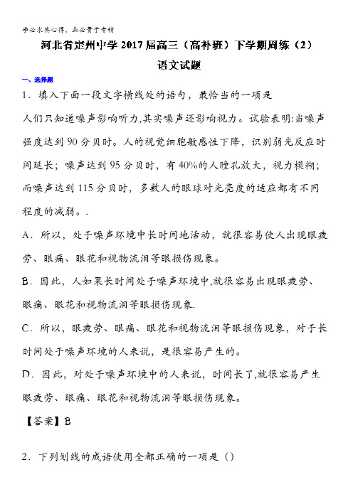 2017届高三(高补班)下学期周练(二)语文试题 含解析