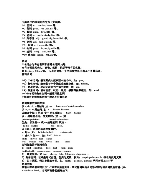 英语中的单词可以分为十大词类