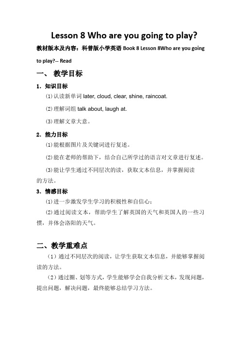 科普版 六下 教案Lesson 8 Who are you going to play