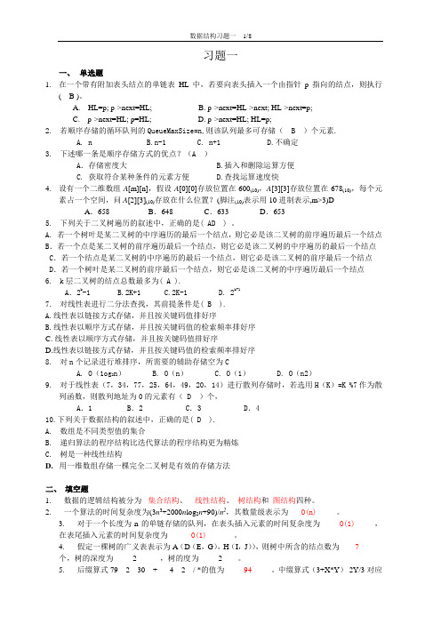 c语言版数据结构试题及答案