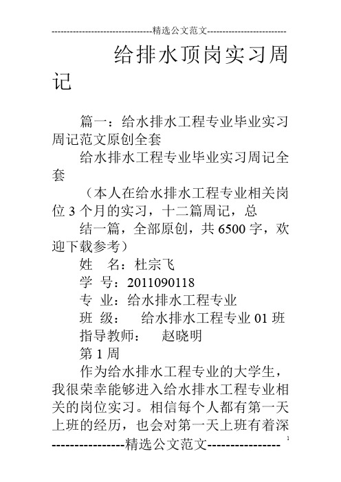 给排水顶岗实习周记