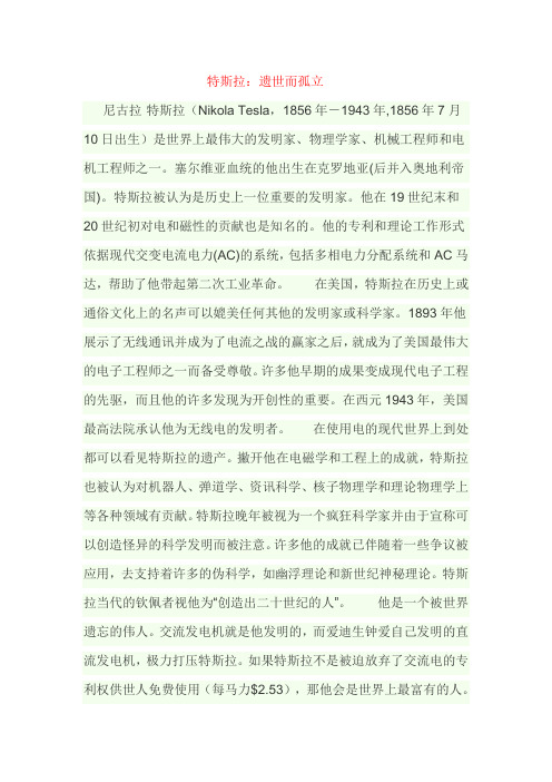 特斯拉