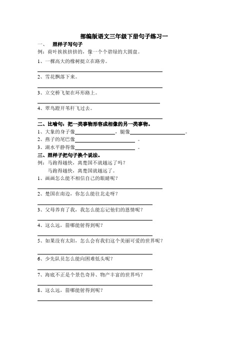 (部编版三年级语文下册)句子、关联词练习