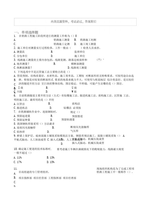 一级建造师铁路工程管理与实务模拟题及答案5