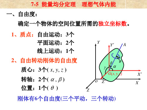 物理7-2