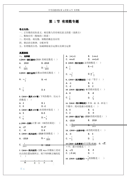 2020年中考数学一轮复习-有理数 专题练习